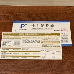 2枚 藤田観光 ユネッサン半額 株主優待券の画像