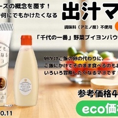なんにでもかけたくなる出汁マヨ入荷