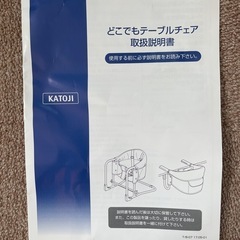 KATOJI  テーブルチェアの画像