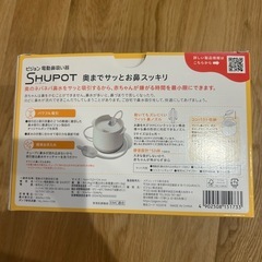 ピジョン電動鼻吸い機　SHUPOTの画像