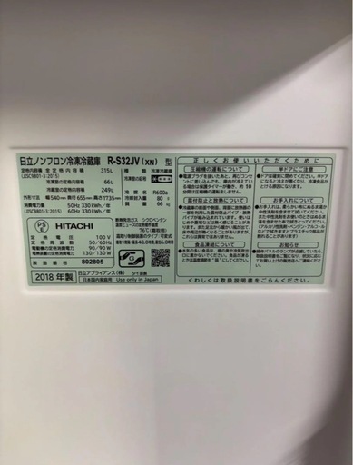 【成約済み】日立 冷蔵庫 R-S32JV 2018年製 315L 3ドア 右開き