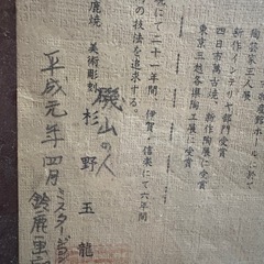 【彫刻家　杉野玉龍】作品　壺の画像