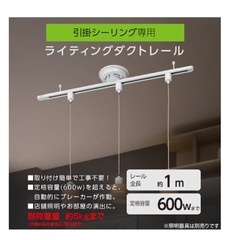美品✨ニトリ　ダクトレール　交渉🉑の画像