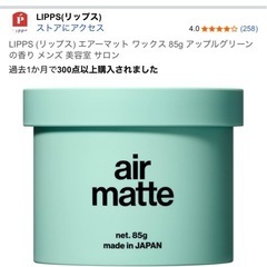 募集終了しました。リップスヘアーエアーマットワックスの画像