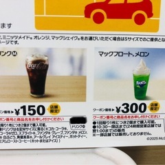 【無料】マクドナルドのクーポンの画像