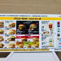 【無料】マクドナルドのクーポンの画像