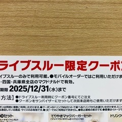 【無料】マクドナルドのクーポンの画像