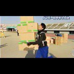 引越し屋さん選手権の映像探してます - 中野区