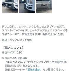 デリカD5後期用　サードスペースフロントバンパーガードの画像