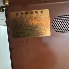 全自動麻雀卓の画像