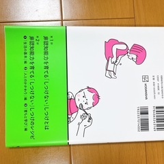 非認知能力を育てる　しつけない　しつけのレシピ
の画像