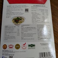 グリーンカレーペーストの画像