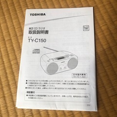 TOSHIBA CD形名:TY-C150 CDラジオ 《動作確認済・説明書付》の画像