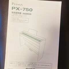 電子ピアノCASIO Privia PX-750の画像