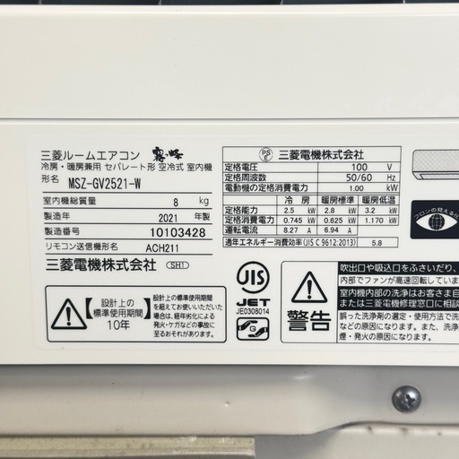 【超美品‼️】三菱 2021年製 8畳用エアコン 霧ヶ峰 ストロング冷房 除湿 100V/2.5kw
