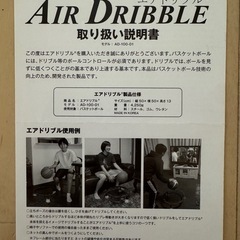 【値下げ】中古☆エアドリブル（バスケ練習用）の画像