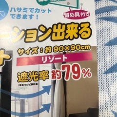 網戸目隠しシートの画像