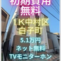 ⭐初期費用無料⭐ オシャレな内装で名古屋駅も自転車でいけちゃいま...