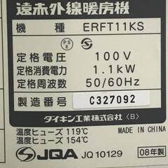 DAIKIN　遠赤外線暖房機　セラムヒート　ERFT11KS　ダイキン　元箱付き　#電気ストーブの画像