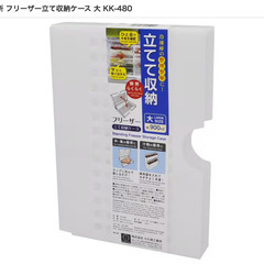 【冷凍庫用収納ケース】たてて収納ケース 13個セット（バラ売り可）の画像