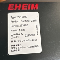 エーハイムサブフィルターの画像