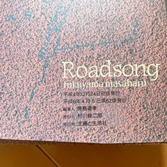 福山雅治　ファースト　写真集の画像