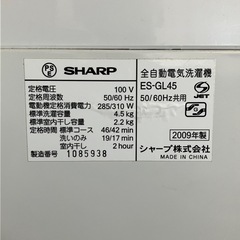 【SHARP】洗濯機（4.5kg）ES-GL45の画像