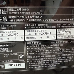 【Panasonic 加湿空気清浄機】F-VC50XJ（2013年製・動作品）の画像