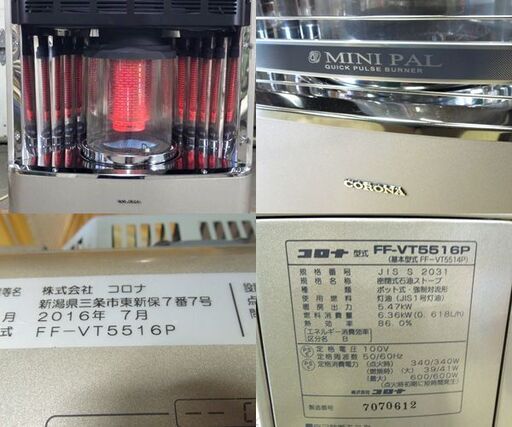 コロナ FFストーブ 2016年製 ミニパル FF-VT5516P シャインゴールド 輻射 クールトップ 燃焼確認済 FF式ストーブ 
