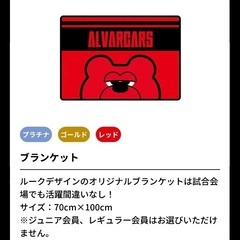 アルバルク東京 ファンクラブ特典と応援グッズ等の画像