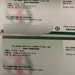 お得　SUPER GT Round7　AUTOPOLIS 観戦、ピットウォークペア　駐車場セット　オートポリス　スーパーGTの画像