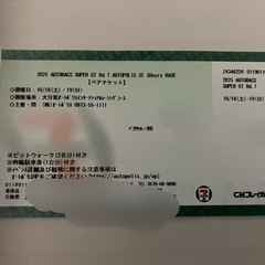 お得　SUPER GT Round7　AUTOPOLIS 観戦、ピットウォークペア　駐車場セット　オートポリス　スーパーGTの画像