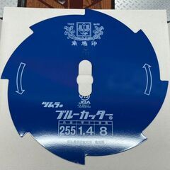 【未使用】ツムラ 津村鋼業 ブルーカッター 255×1.4×8 巴刃 ブルー 25枚セット【ハンズクラフト佐賀】の画像