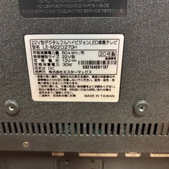 22型デジタルフルハイビジョン液晶テレビ 2020年製の画像
