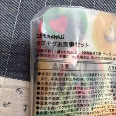 モグモグお食事セットの画像