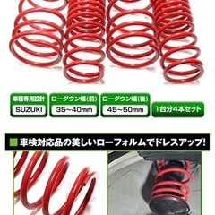 スズキエヴリィ♪ダウンサスの画像