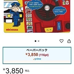 ミキハウス　くるま　音の出る絵本、運転の画像