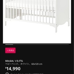 IKEA ベビーベッド　キッズ　こども子供の画像