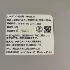 体重計　CITIZENの画像