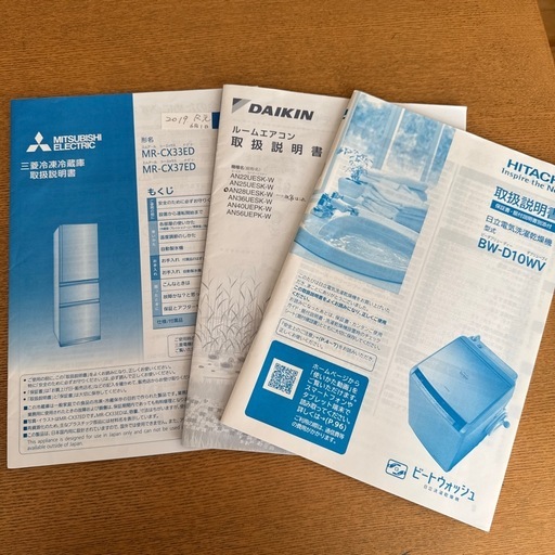 決まりました！必ずお読みください！まとめ売り　冷蔵庫、エアコン、洗濯機