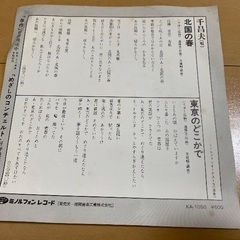 千昌夫 レコード盤の画像