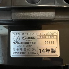 タイガー魔法瓶ホットプレートの画像