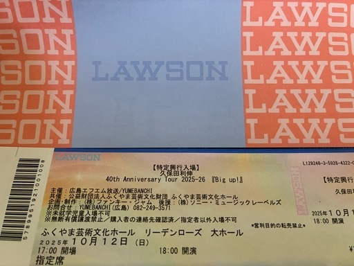 久保田利伸チケット