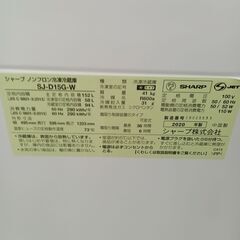★リユースのサカイ日立店★HJ7888 SHARP 冷蔵庫 152L 20年製 動作確認／クリーニング済み の画像