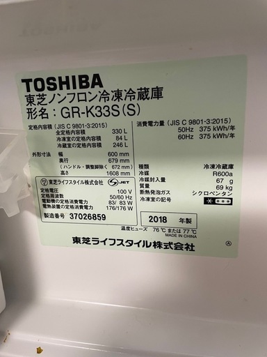 TOSHIBA330L冷蔵庫