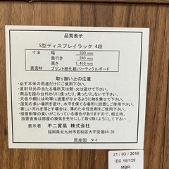 決まりました　ディスプレイラック　4段　収納棚　の画像