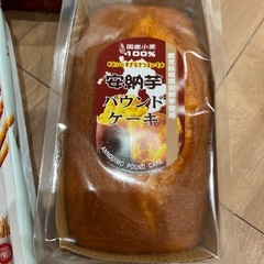 ⑨🙏決まりました🙏お菓子セット　源氏パイ　リッツ　プリッツ　安納芋パウンドケーキの画像