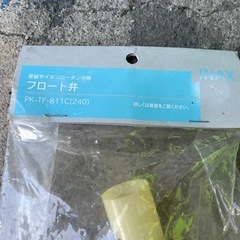 INAX フロート弁 PK-TF-811C(240)の画像