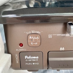 パロマ ガスコンロ ガステーブル プロパンガス LPガス LPG 右強火 水無し片面焼き IC-S87BMの画像