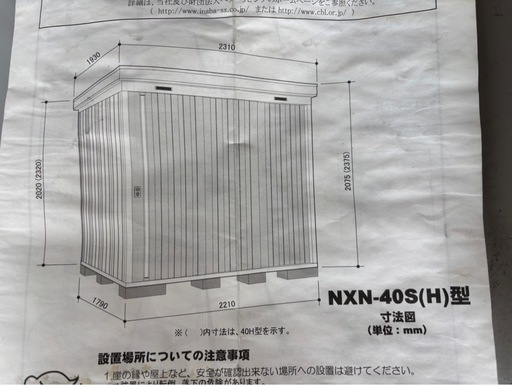 イナバ物置　